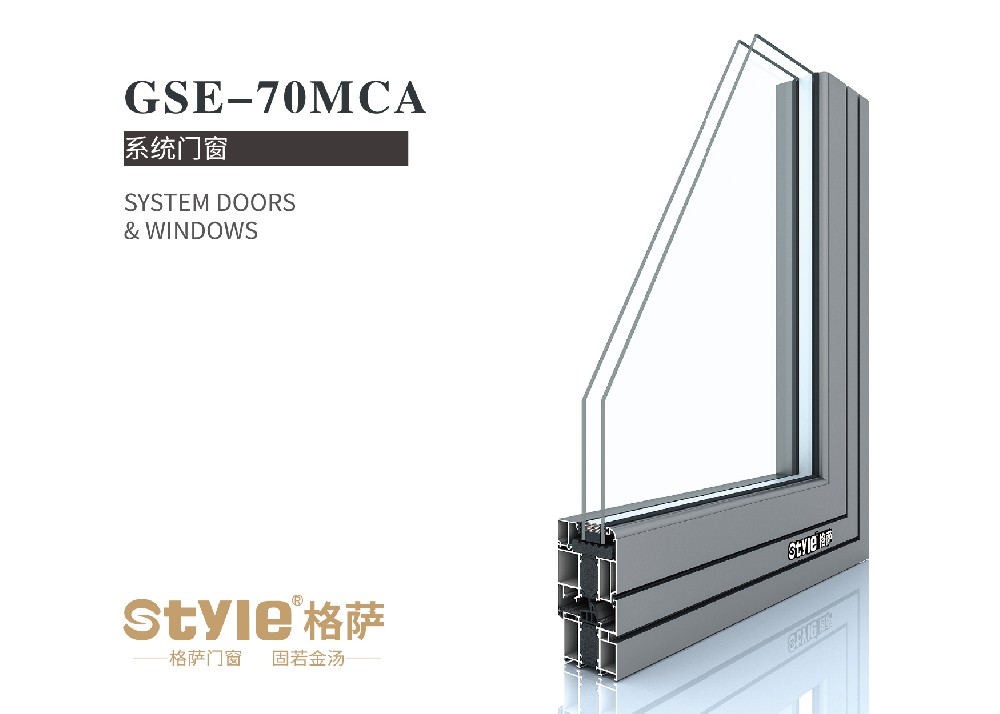 GSE-70MCA内开窗