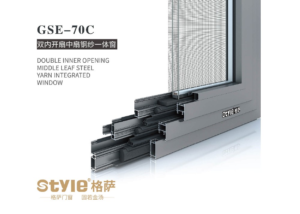 GSE-70C内开窗