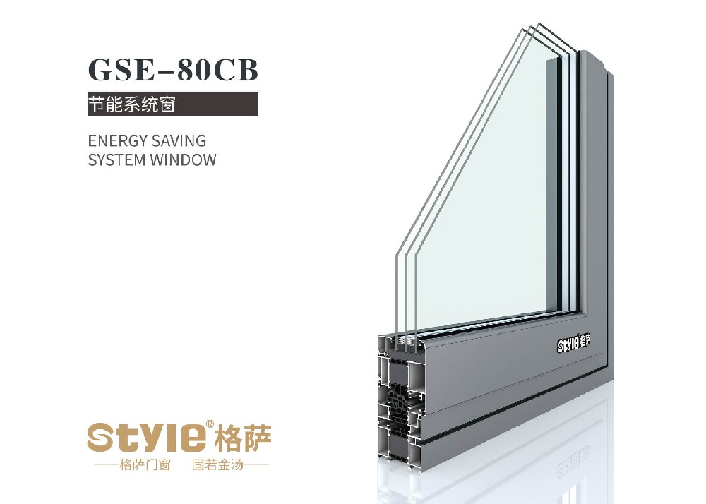GSE-80CB外开窗